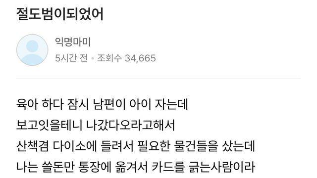 실수로 결제 안 하고 가서 절도 고소당한 사람