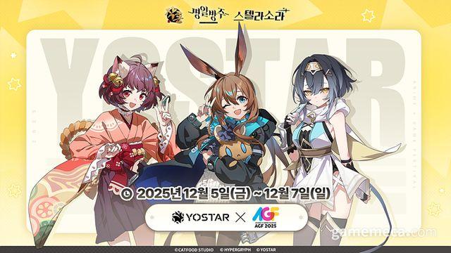요스타, 작혼·명일방주·스텔라소라로 AGF 2025 참가