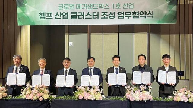 전북자치도, 글로벌 메가샌드박스 헴프산업클러스터 조성 MOU···국내 최초