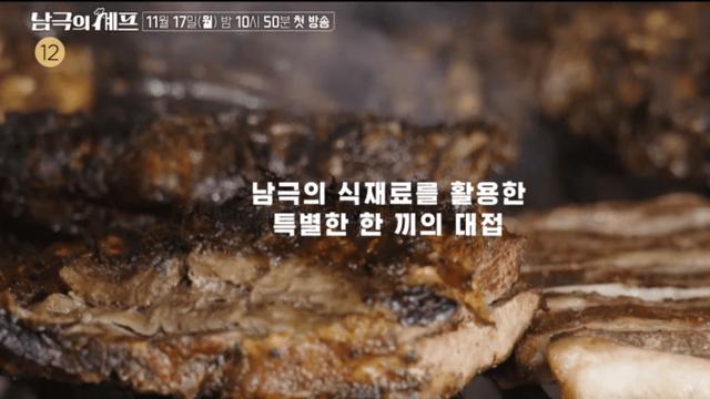 남극에서도 고기 태워먹은 백종원 