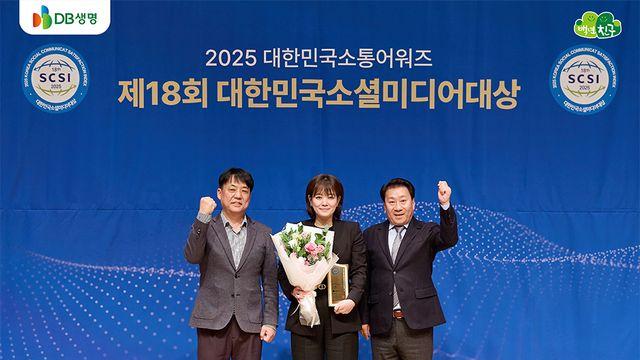 DB생명, '대한민국소통어워즈' 3관왕 쾌거