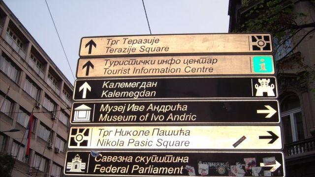 세르비아 젊은이 사이에서 키릴문자가 쇠퇴하는 이유