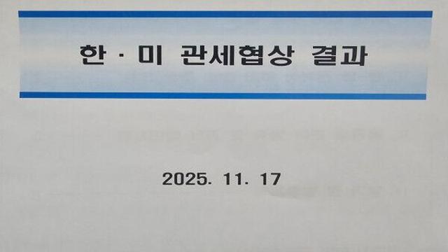 관세 충격 피했다… 한·미 전략투자와 재계