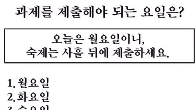 요즘 20대의 80%가 틀린다는 문제