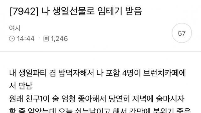 나 생일선물로 임테기받음