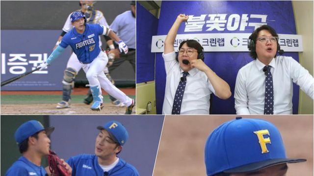 이택근·문교원, 공은 하나인데 욕망 넘쳐 (불꽃야구)