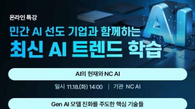 인사혁신처, 공무원 인공지능 역량 민간 기업에서 배운다