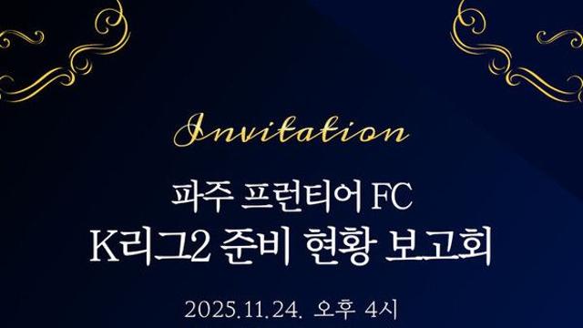 K리그2 참가 앞둔 파주, 24일 시민 대상 준비 현황 보고회