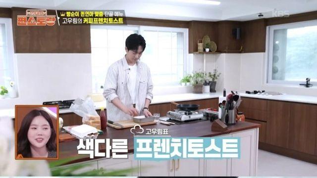 김연아 남편 고우림의 초간단 프렌치 토스트 레시피