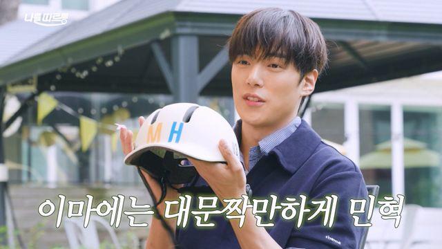 몬스타엑스 민혁과 랜선 자전거길 데이트♥…‘나를 따르릉’ 론칭