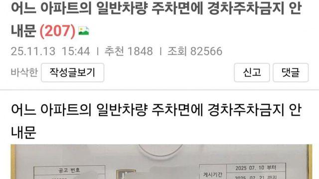 어느 아파트의 일반차량 주차면에 경차주차 금지 안내문
