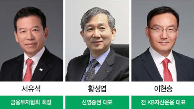 서유석 연임 도전에 금투협회장 3파전으로..막판 변수는 '정영채'