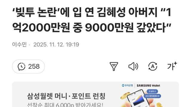 ‘빚투 논란’에 입 연 김혜성 아버지 “1억2000만원 중 9000만원 갚았다”