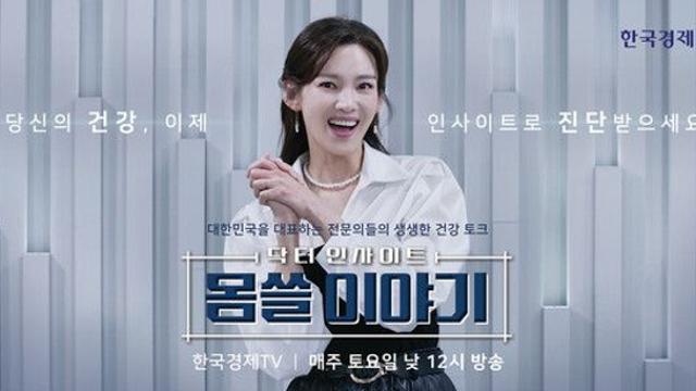 [단독] 정가은, 건강 토크쇼 ‘닥터 인사이트, 몸쓸이야기’ MC 발탁… “유익한 건강 정보 전할 것”