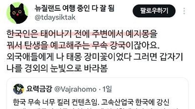 한국이 무속 강국인 이유