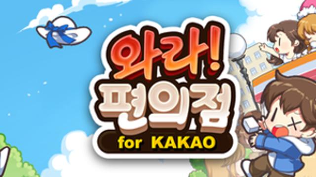 이엔피브이원, ‘와라편의점’ 대규모 업데이트 통해 글로벌 서비스 확장