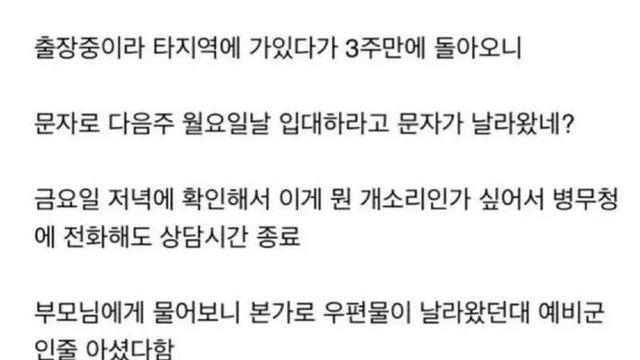 행정오류로 훈련소 재입소한 썰.ssul
