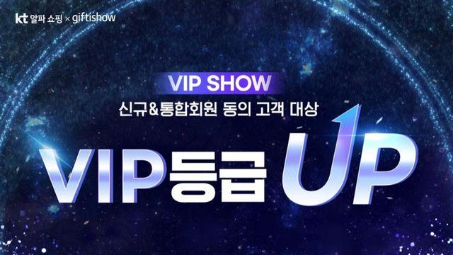 KT알파, KT멤버십 고객 전원 VIP 등급 제공