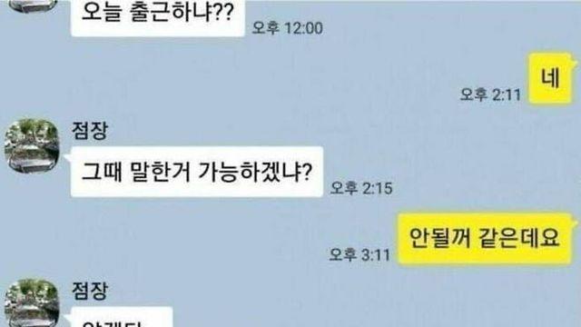 의리있는 사람만 뽑는 편의점 양스런 점장.jpg