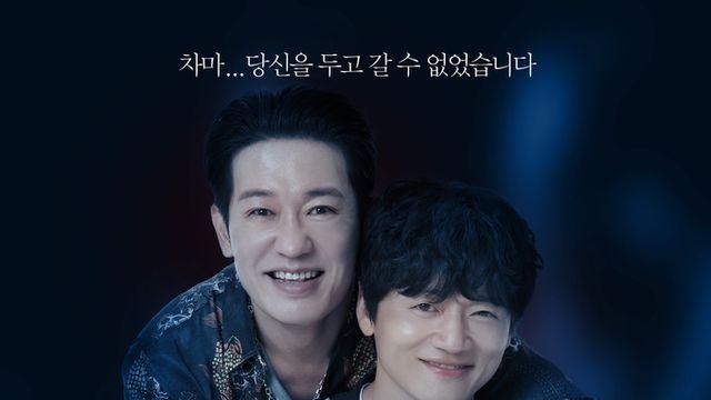 '정보원' 허성태 X 조복래, 형사와 정보원의 잘못된 만남! ‘사랑과 영혼’도 울고 갈 뜻밖의 브로맨스!