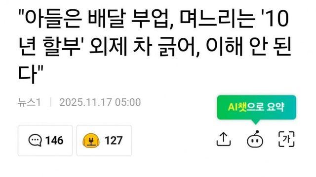 며느리의 '10년 할부' 외제 차 긁어, 이해 안 된다