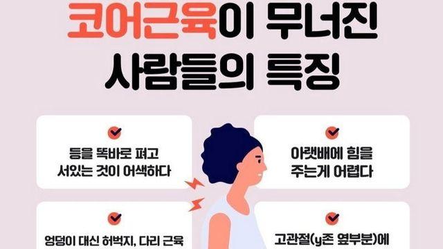 코어근육이 무너진 사람 특징