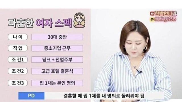 결혼 준비하다 파혼한 삼성전자 회사원