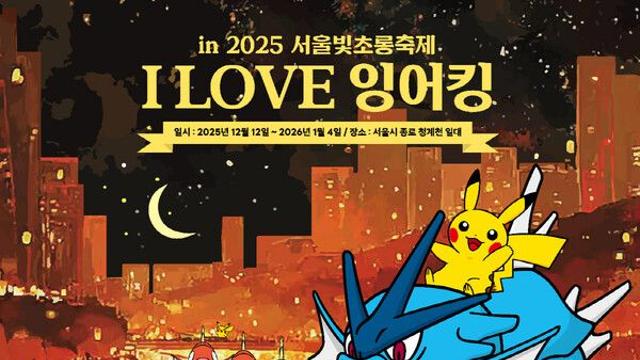 포켓몬코리아, 오는 12월 ‘I LOVE 잉어킹’ 개최