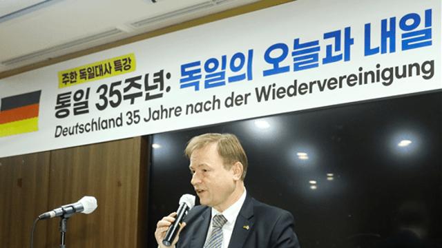 슈미트 주한 독일대사, 인천대서 ‘통일 35년: 독일의 오늘과 내일’특별 강연 