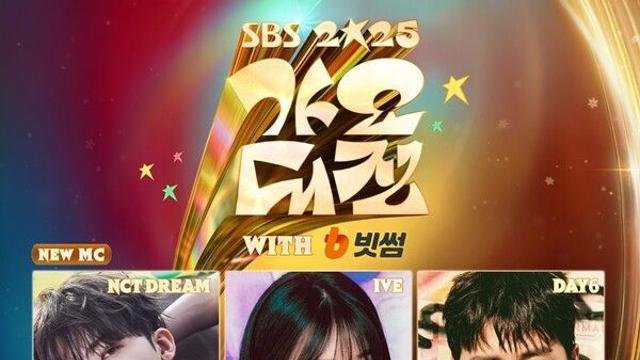데이식스 영케이·아이브 안유진·엔시티 드림 재민, ‘2025 SBS 가요대전’ 3MC 확정