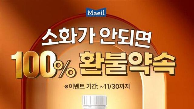 매일유업 메디웰, '구수한 누룽지맛 100% 환불 약속' 프로모션