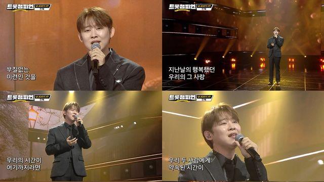 '트롯챔피언' 진욱, '실크미성' 빛났다…깊은 울림 선사한 '보내야 한다면'