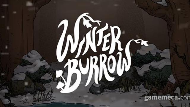 [숨신소] 왠지 아늑한 시골쥐의 겨울 생존기, 윈터 버로우