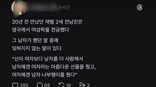 영국에서 여성학 전공한 재벌 2세 전남친썰