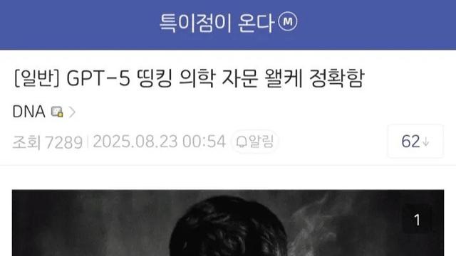 GPT-5 Thinking 의학자문 덕분에 여친 살렸다는 디씨인