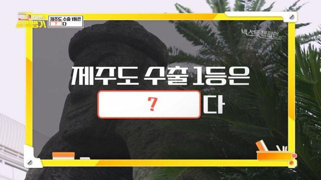 생각 외인 제주도 수출 1등 제품