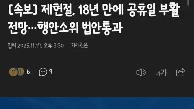 제헌절 18년만에 공휴일 부활 전망