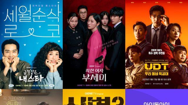 ‘신병3’→‘부세미’…kt 스튜디오지니, 올해 드라마 4연타 흥행