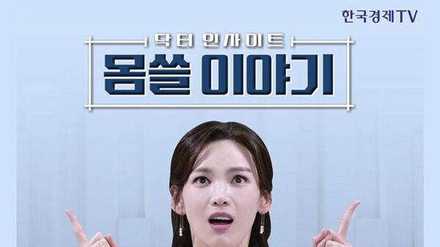 한경TV, '닥터 인사이트: 몸쓸이야기' 22일 첫 방... MC 정가은 발탁