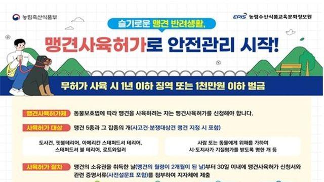 원주시, 맹견사육허가제도 정착 위해 전담반 운영