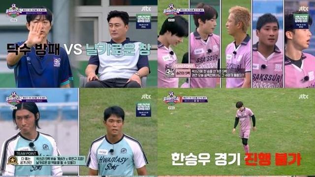 '뭉쳐야 찬다4'  김남일, 안정환 설욕전 실패…‘극장골’에 무너졌다! ‘FC환타지스타’ 후반기 단독 1위 질주!