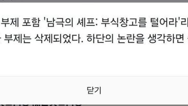 남극의 셰프의 진짜 현실 모습