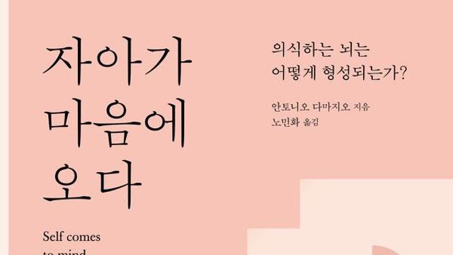 [신간] '자아가 마음에 오다' ...