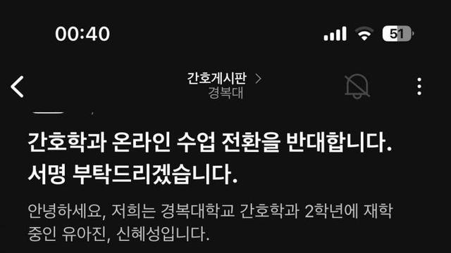 간호학과 전공수업 전부 비대면 전환에 반대시위하는 학생들