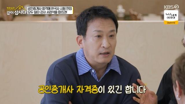 서경석, 공인중개사 자격증 있는데…