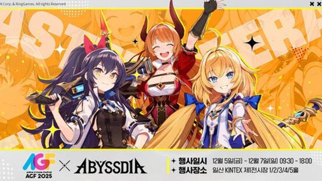NHN '어비스디아', 애니게임 축제 AGF 출격…