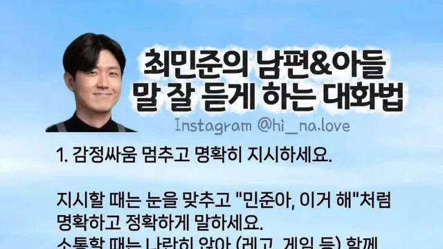 남편 & 아들 말 잘듣게하는 대화법