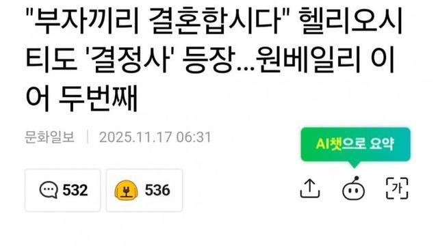 부자끼리 결혼합시다 헬리오시티 결정사 등장
