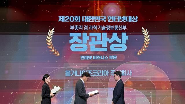 올거나이즈, AI 플랫폼 '알리'로 인터넷대상 과기부 장관상 수상... 