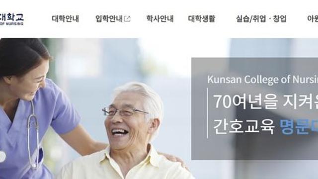 '학교법인 변호사비를 교비회계로'…군산간호대 전 총장 등 송치